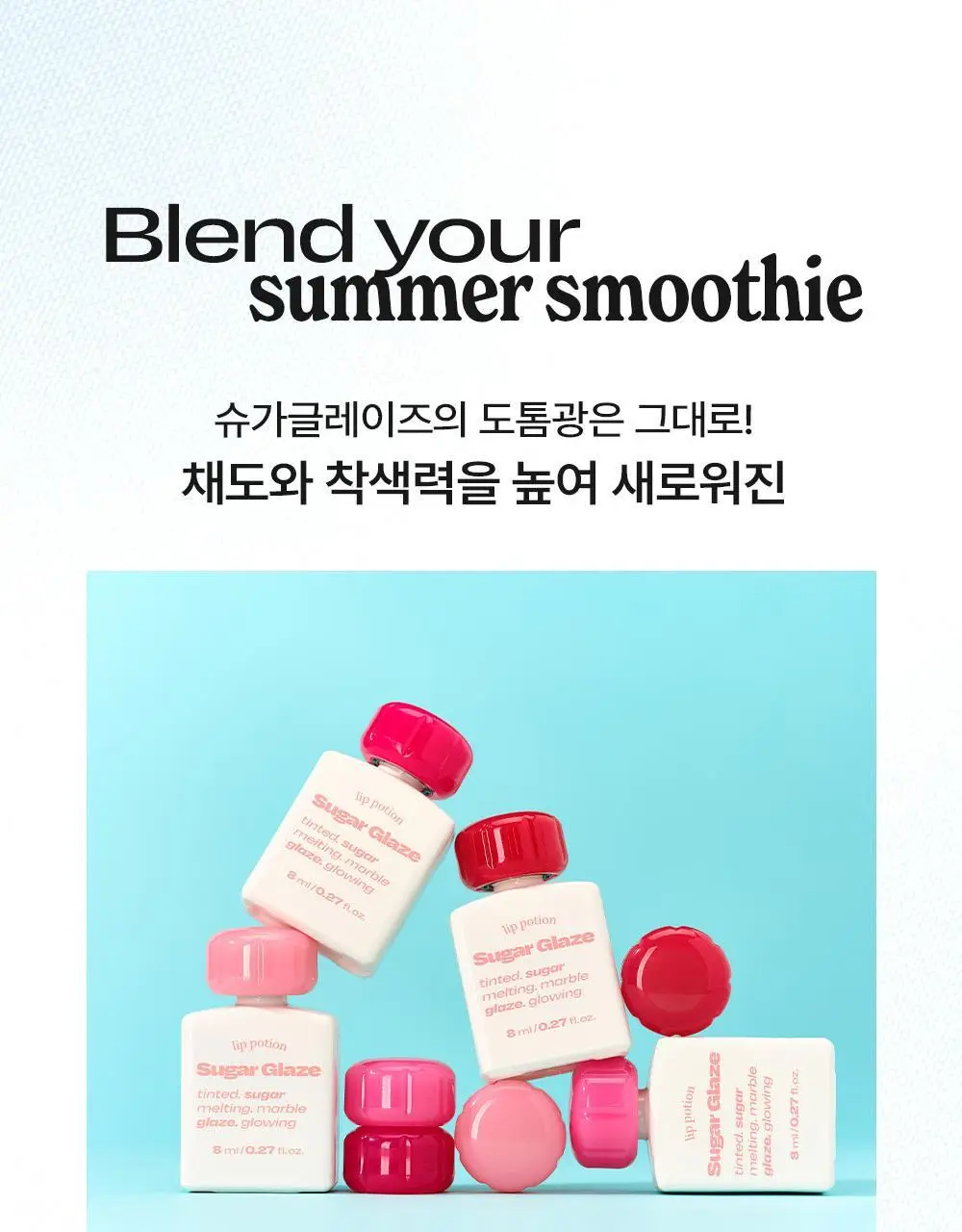 [망곰 콜라보] 얼터너티브스테레오 립 포션 슈가 글레이즈 틴트 8ml 상세페이지 41